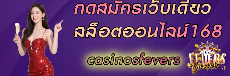 สล็อตออนไลน์168