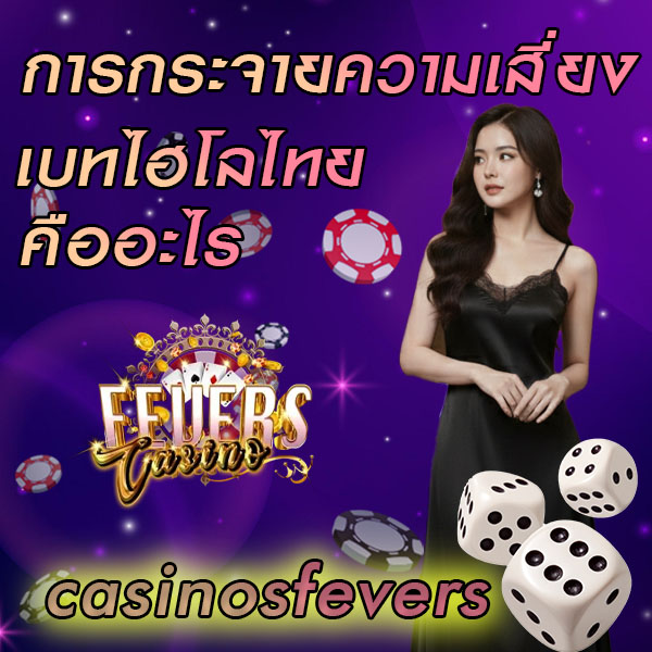 เบทไฮโลไทย