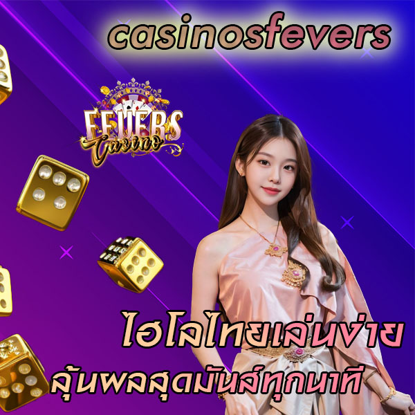 ไฮโลไทยเล่นง่าย